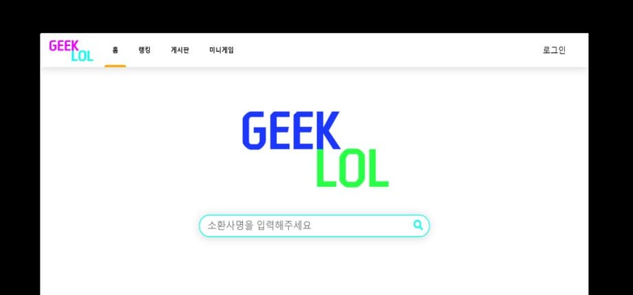 Geek LoL 스크린샷