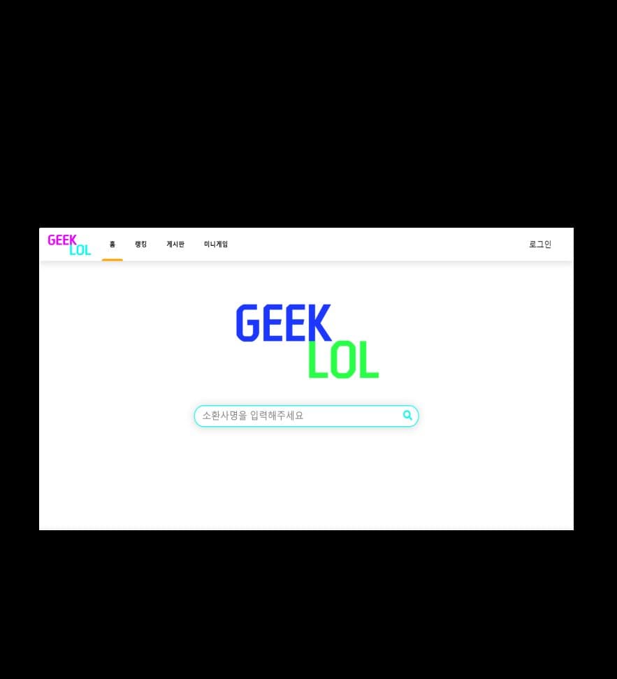 Geek LoL 스크린샷 1